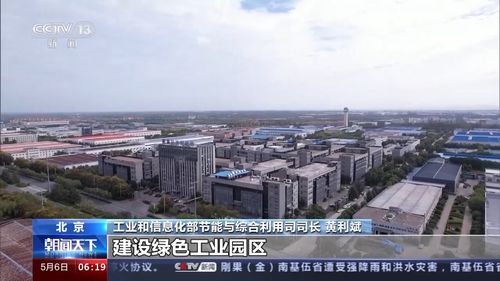 工信部 我国基本构建起绿色制造体系
